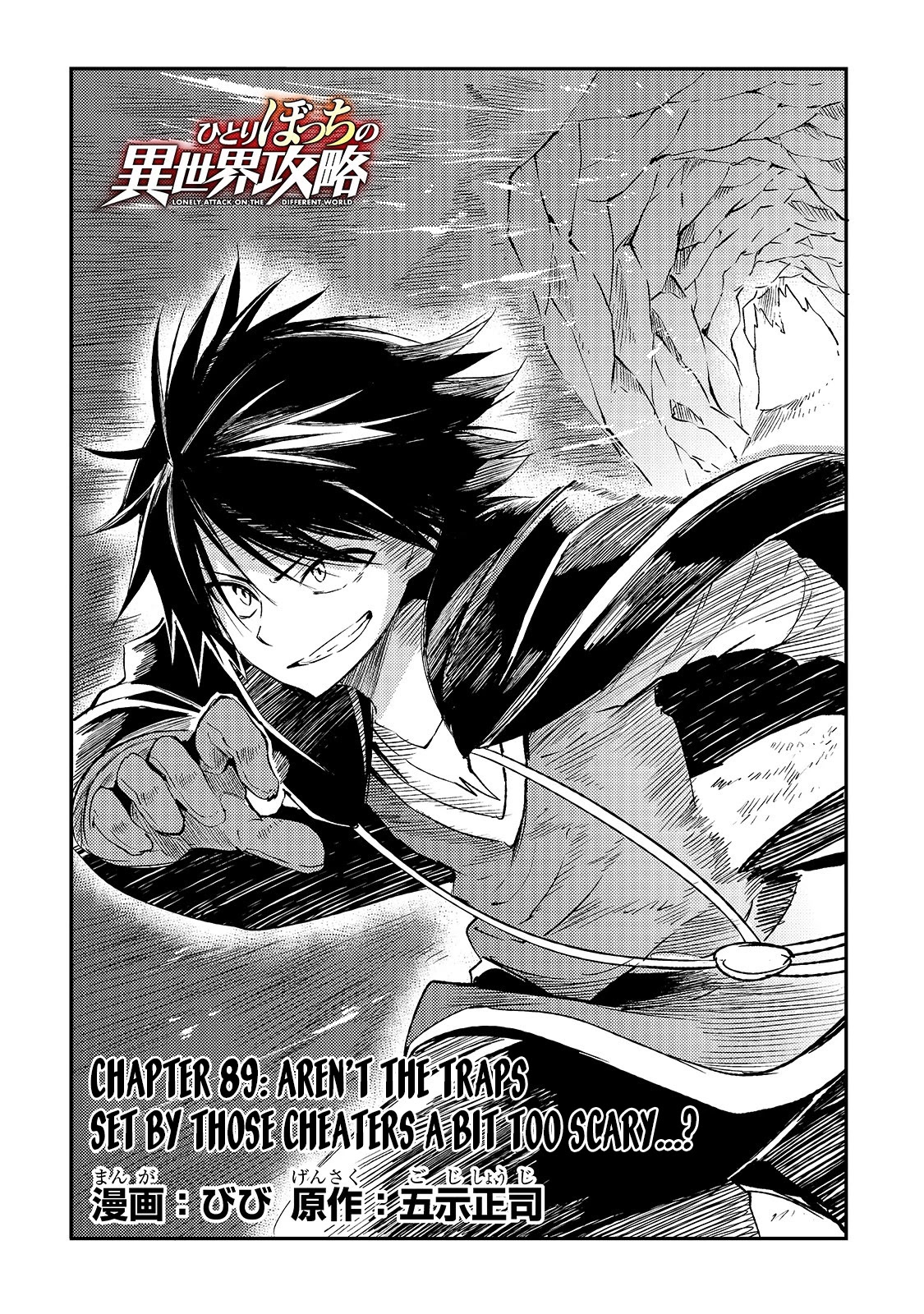 Lonely Attack on a Different World Chapter 89 page 5 - Chapter 89
