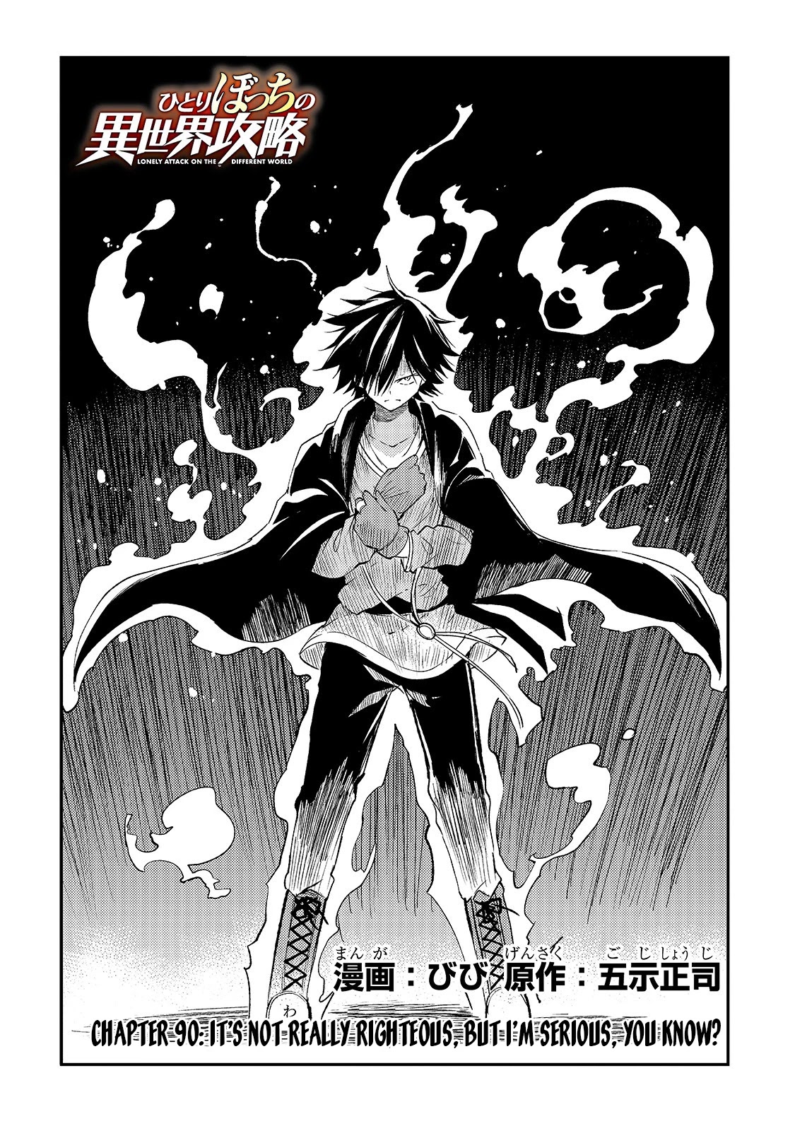 Lonely Attack on a Different World Chapter 90 page 5 - Chapter 90