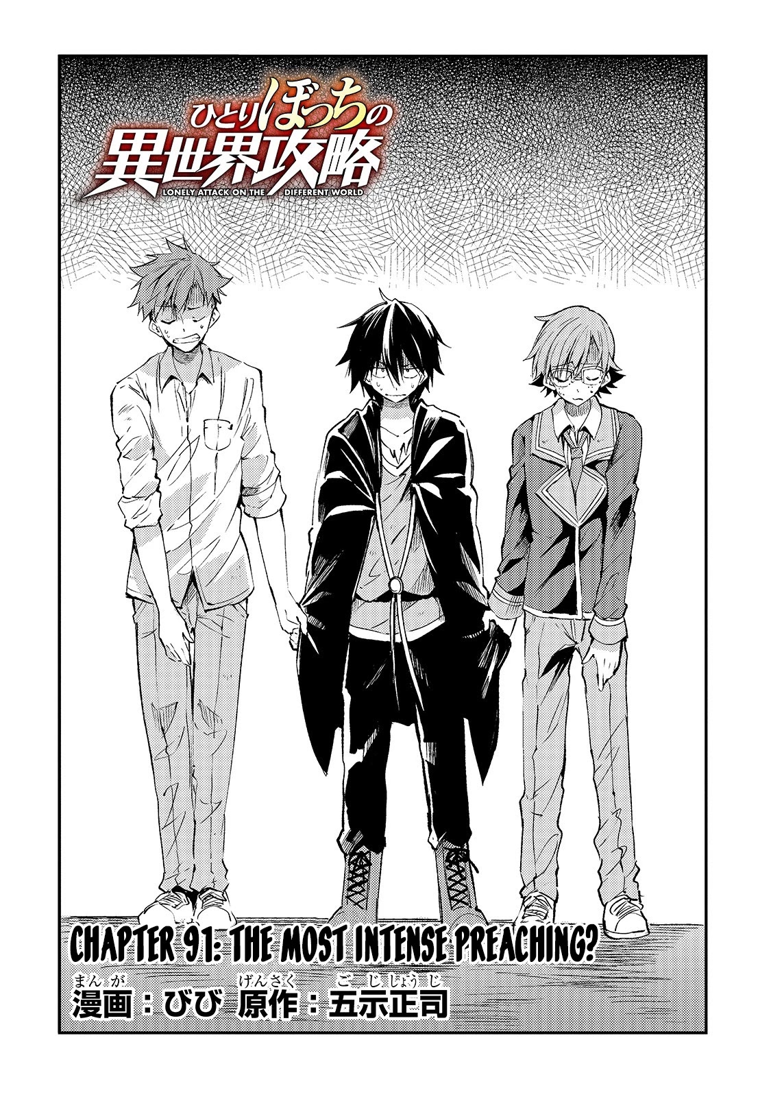 Lonely Attack on a Different World Chapter 91 page 5 - Chapter 91