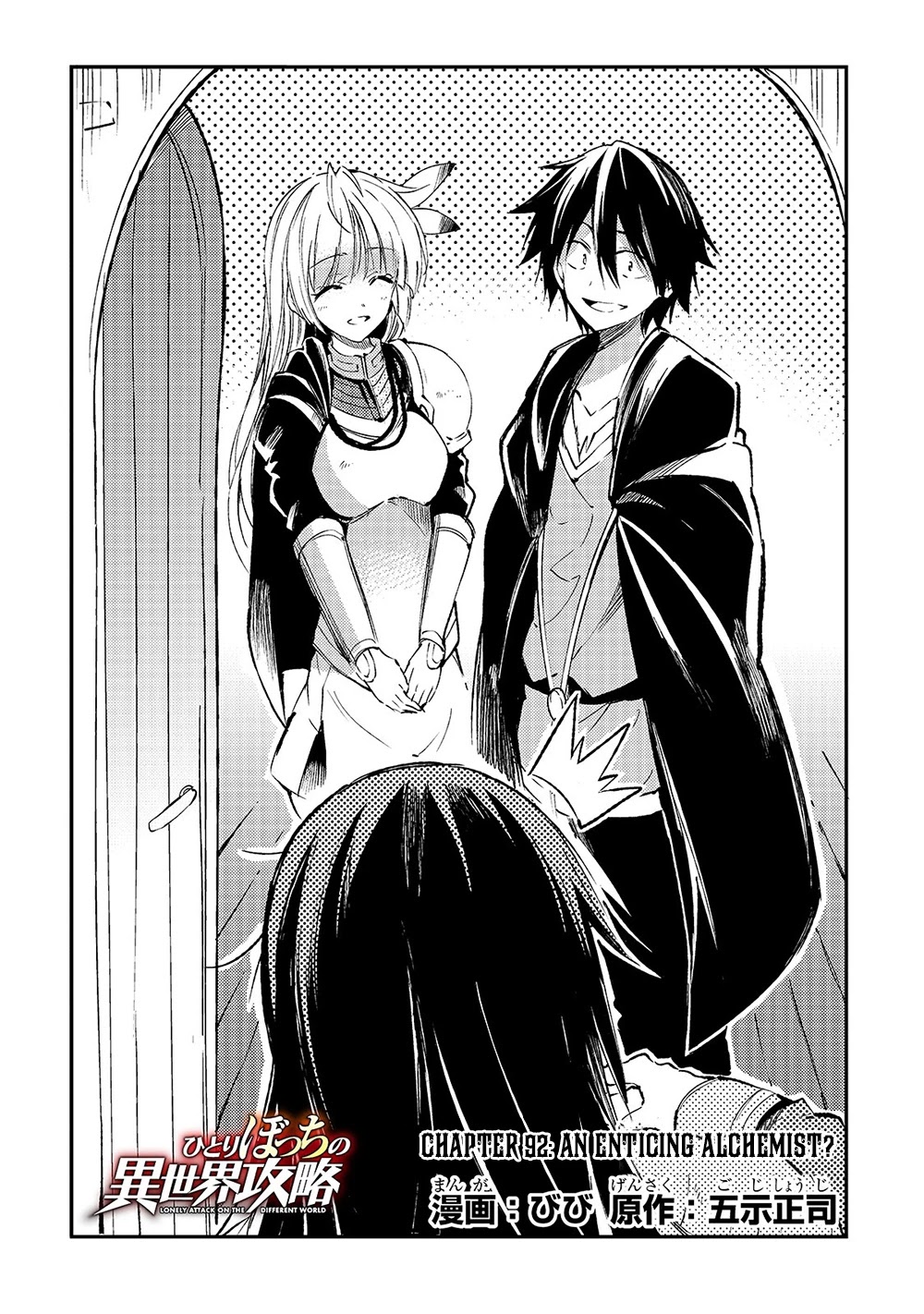 Lonely Attack on a Different World Chapter 92 page 5 - Chapter 92