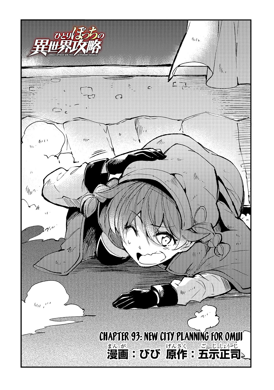 Lonely Attack on a Different World Chapter 93 page 5 - Chapter 93
