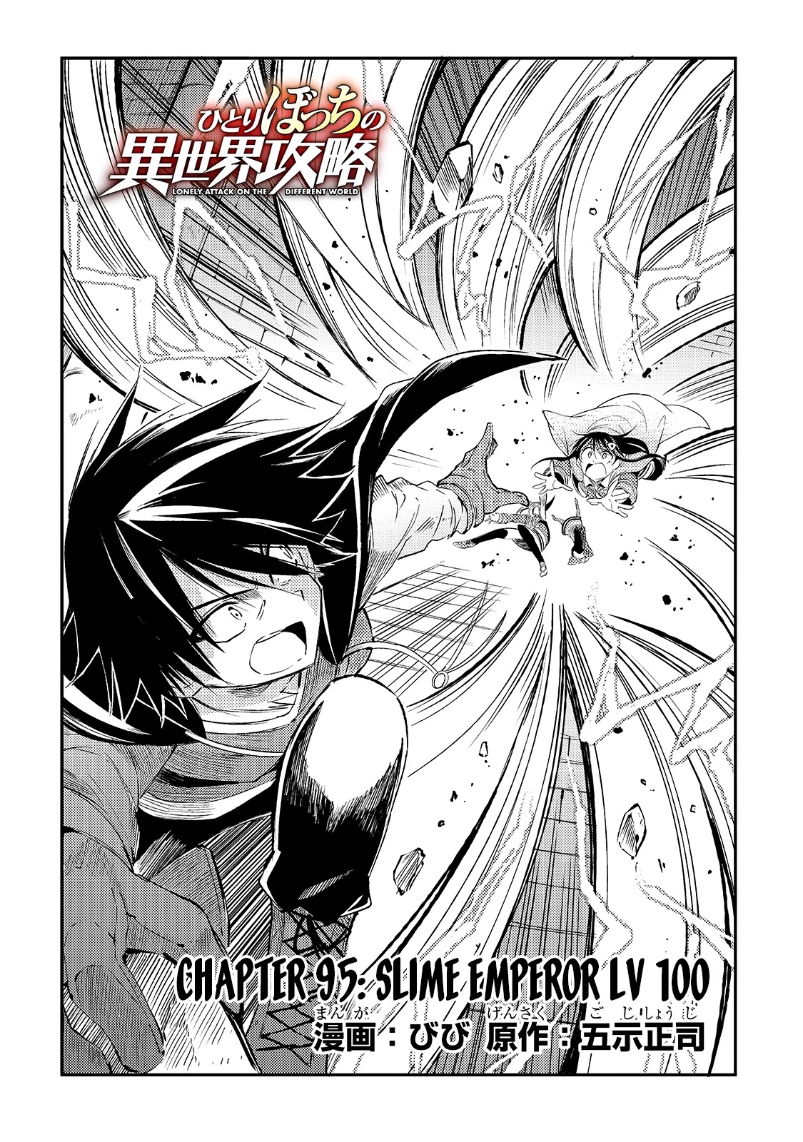 Lonely Attack on a Different World Chapter 95 page 5 - Chapter 95