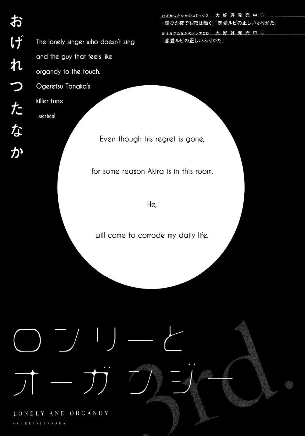Lonely to Organdy Chapter 3 page 2 - Chapter 3
