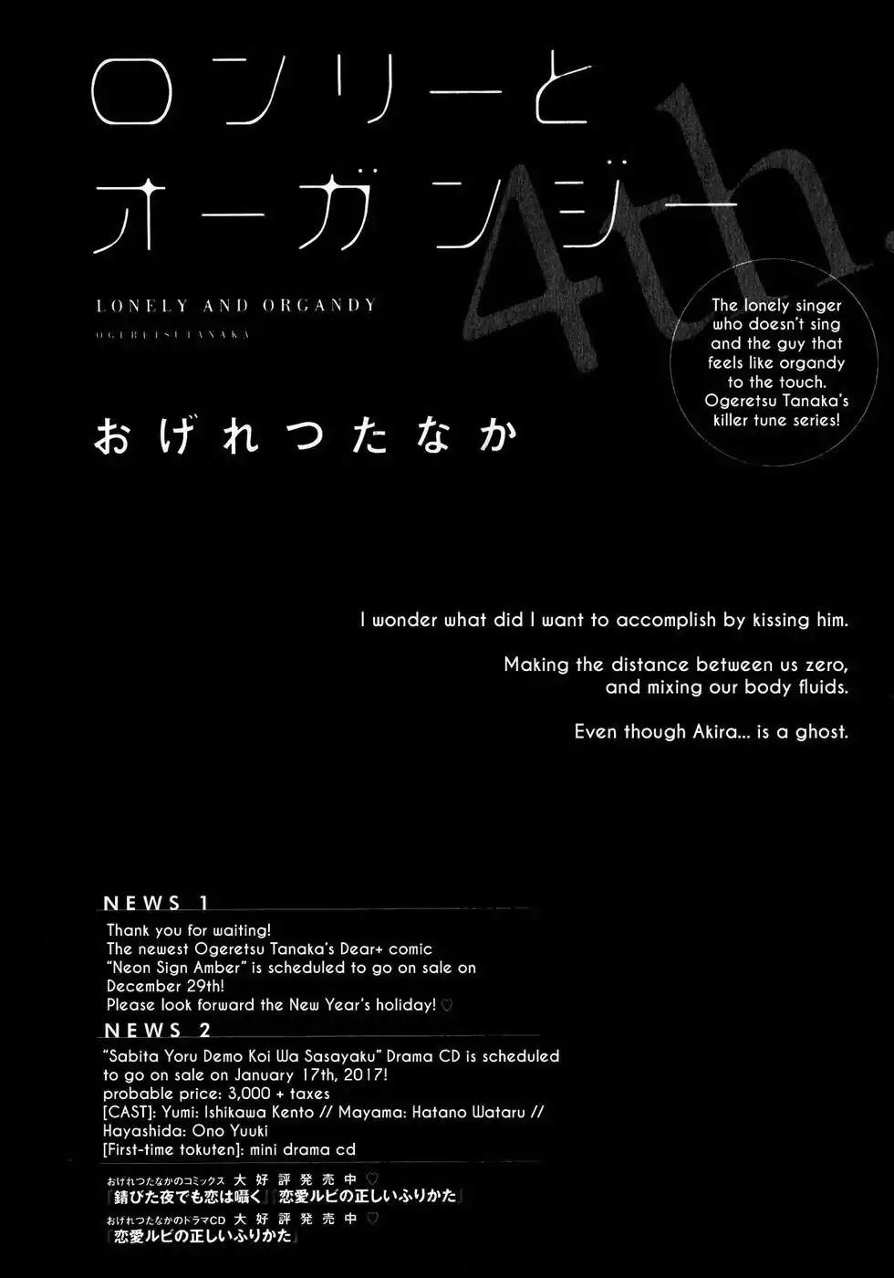 Lonely to Organdy Chapter 4 page 3 - Chapter 4