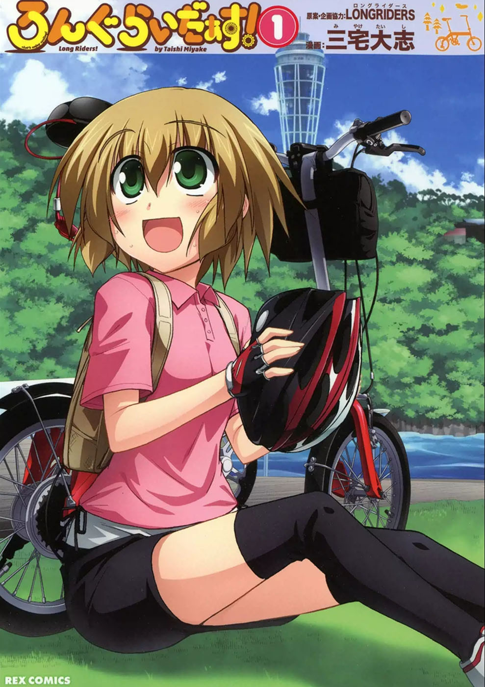 Long Riders! Chapter 1 page 1 - Chapter 1: First Partner