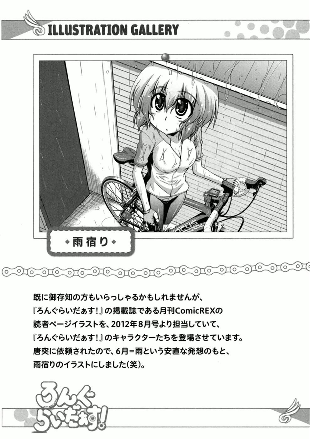 Long Riders! Chapter 1 page 32 - Chapter 1: First Partner