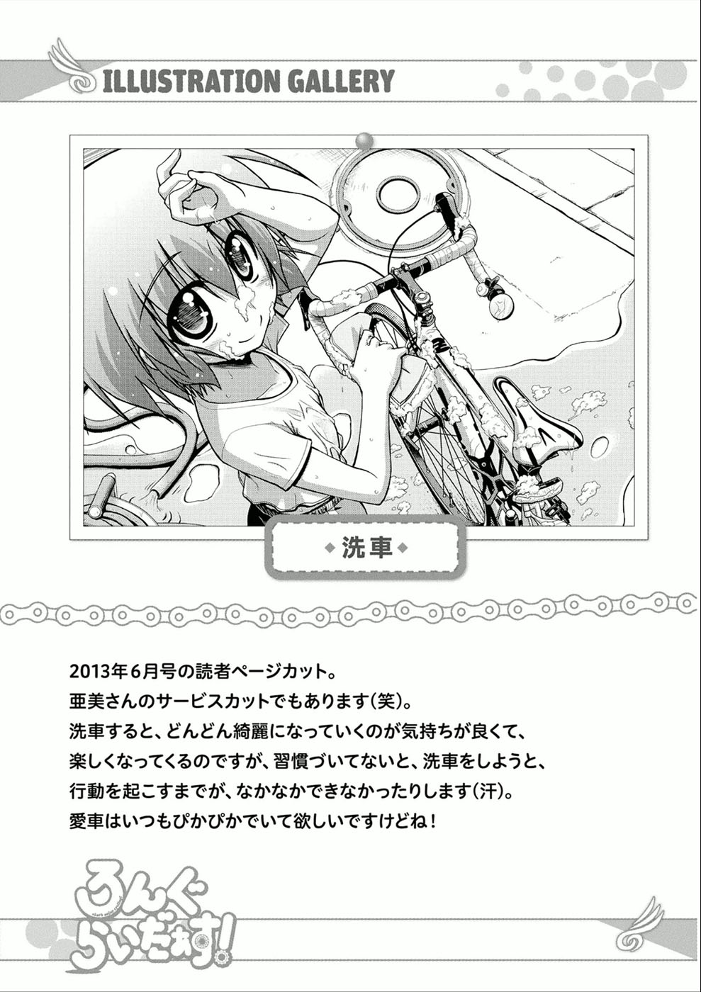Long Riders! Chapter 10.1 page 13 - Chapter 10.1: A Warning About Downhill Braking