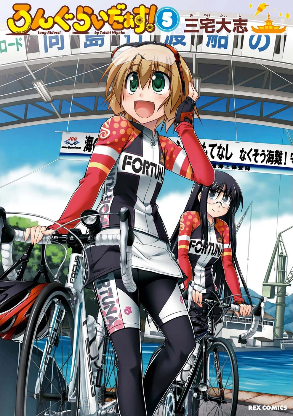 Long Riders! Chapter 18 page 1 - Chapter 18: My First Cycling Tour (Part 1)