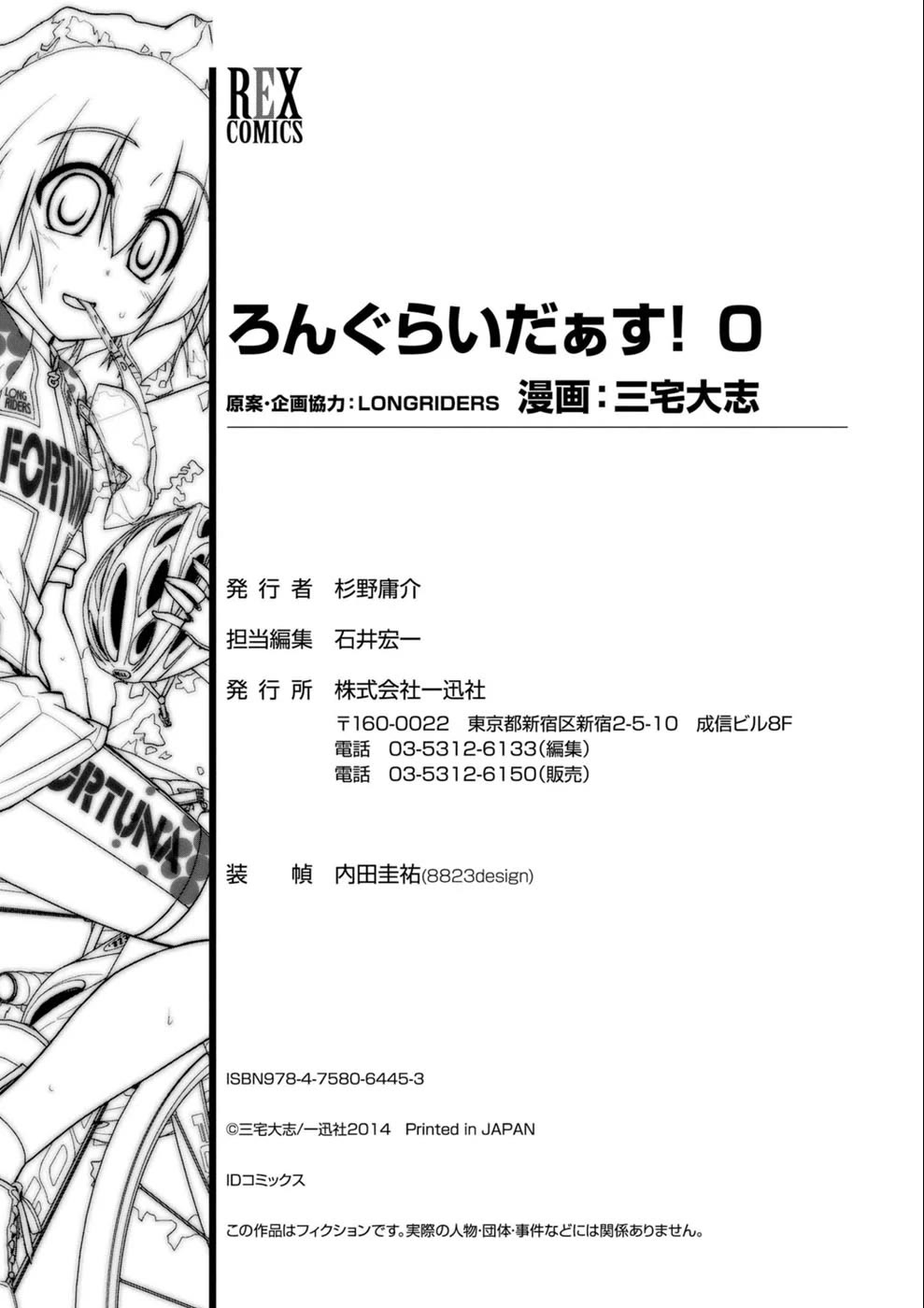 Long Riders! Chapter 22.9 page 10 - Chapter 22.9: Special Comic