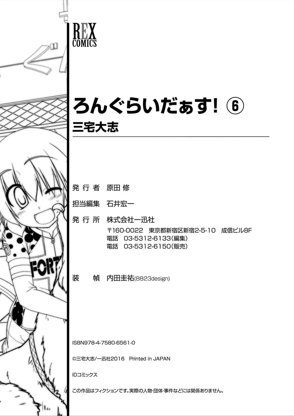 Long Riders! Chapter 26.5 page 15 - Chapter 26.5: GPS Pitfalls