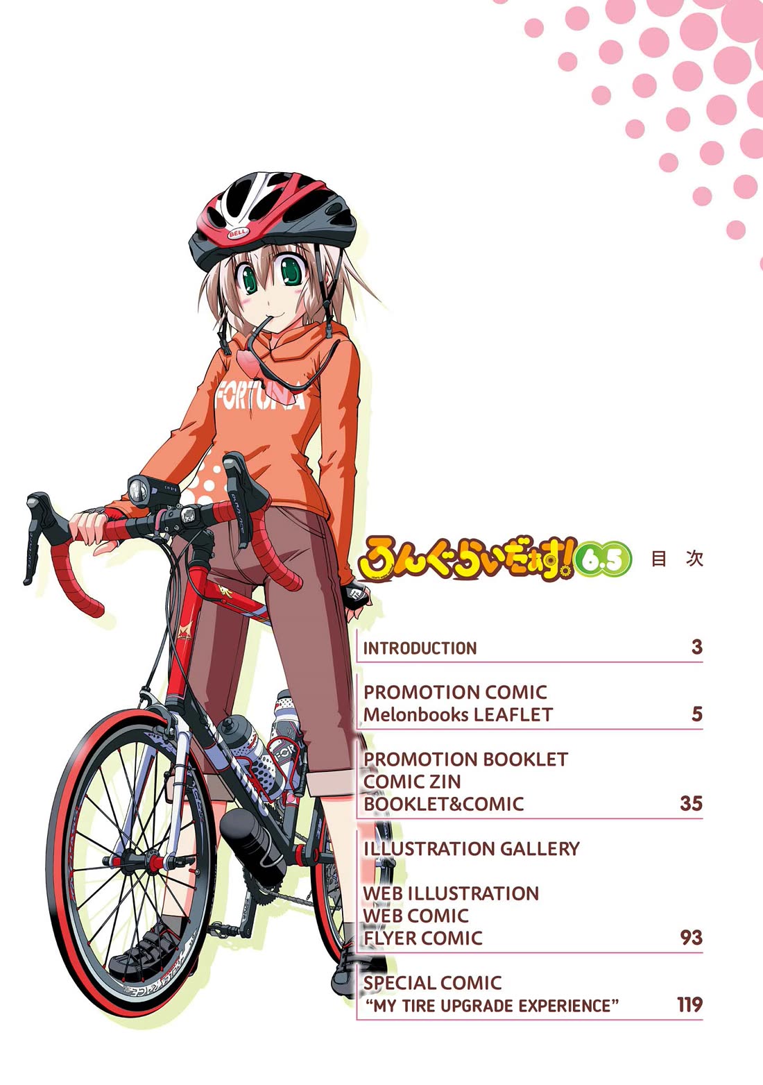 Long Riders! Chapter 26.7 page 3 - Chapter 26.7: Melonbooks Promotional Comics