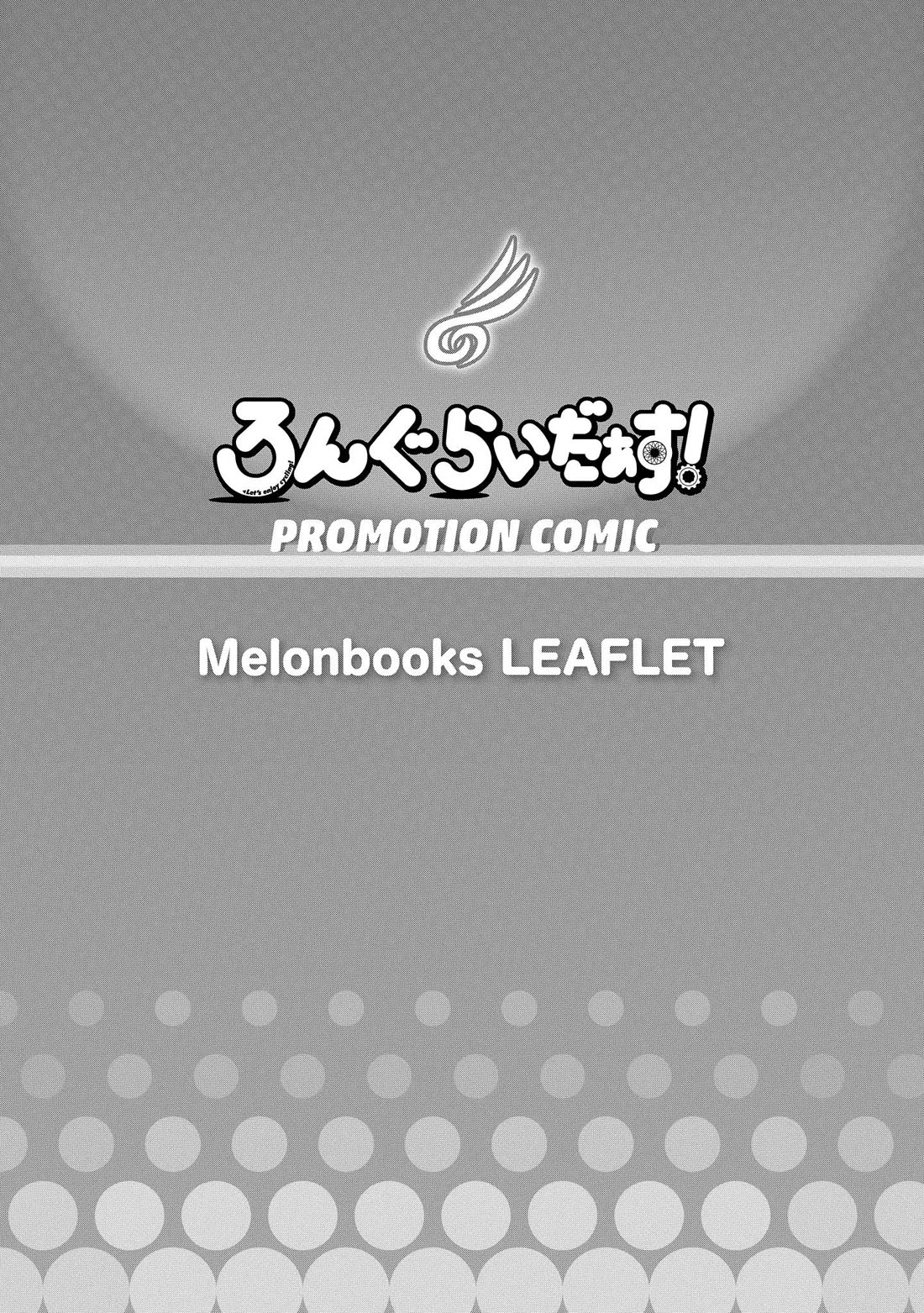 Long Riders! Chapter 26.7 page 6 - Chapter 26.7: Melonbooks Promotional Comics