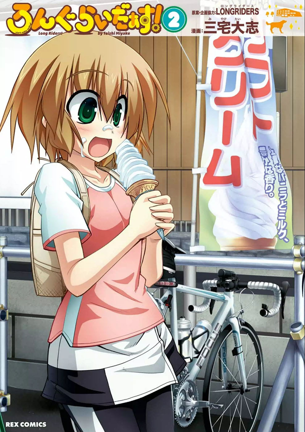 Long Riders! Chapter 5.5 page 1 - Chapter 5.5: Cleaning Ponta-kun