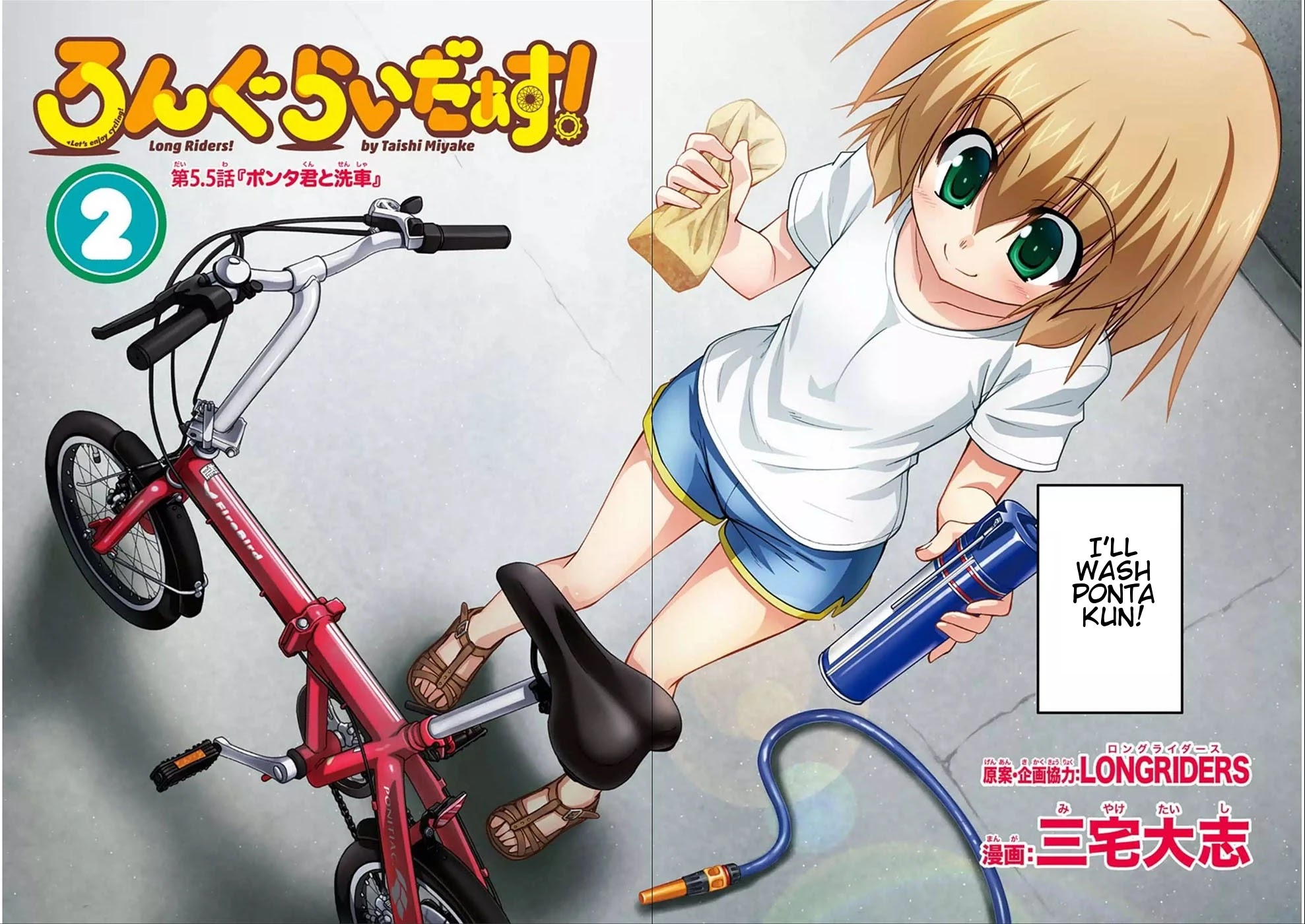 Long Riders! Chapter 5.5 page 4 - Chapter 5.5: Cleaning Ponta-kun
