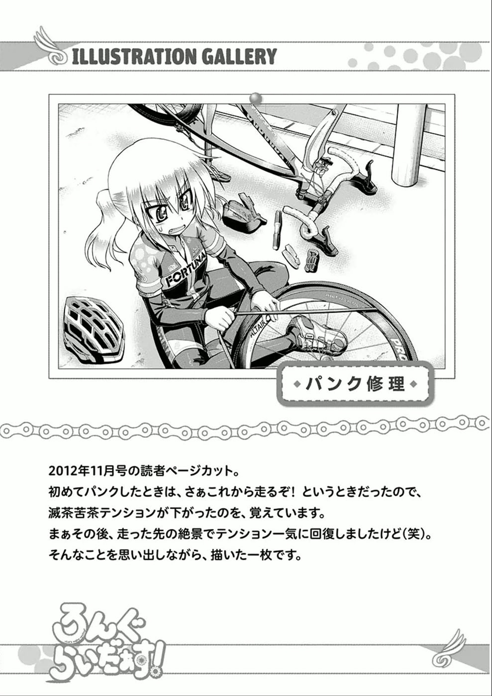 Long Riders! Chapter 5.6 page 10 - Chapter 5.6: First Cycling Shorts