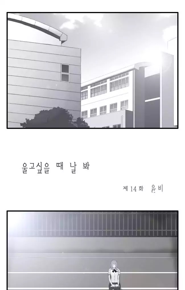 Look at me when you want to cry Chapter 11 page 1 - Chapter 11