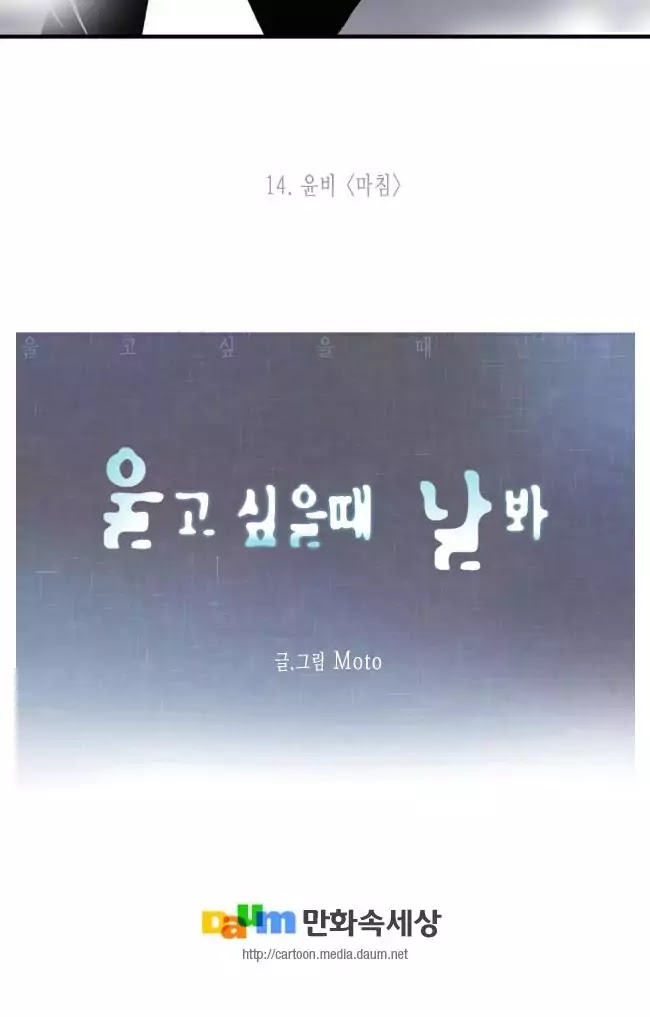 Look at me when you want to cry Chapter 11 page 20 - Chapter 11