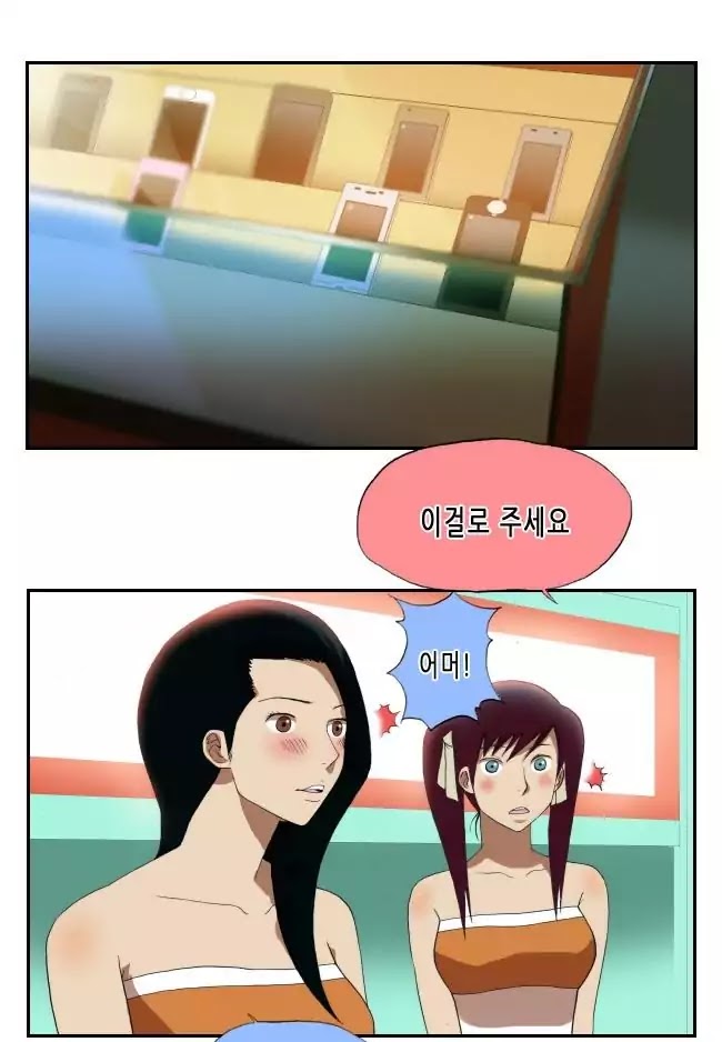 Look at me when you want to cry Chapter 14 page 17 - Chapter 14
