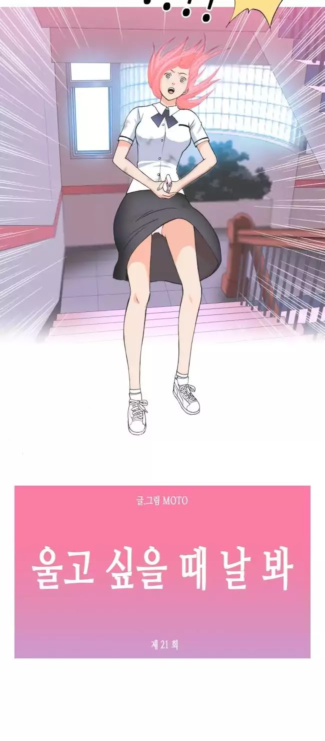 Look at me when you want to cry Chapter 18 page 8 - Chapter 18