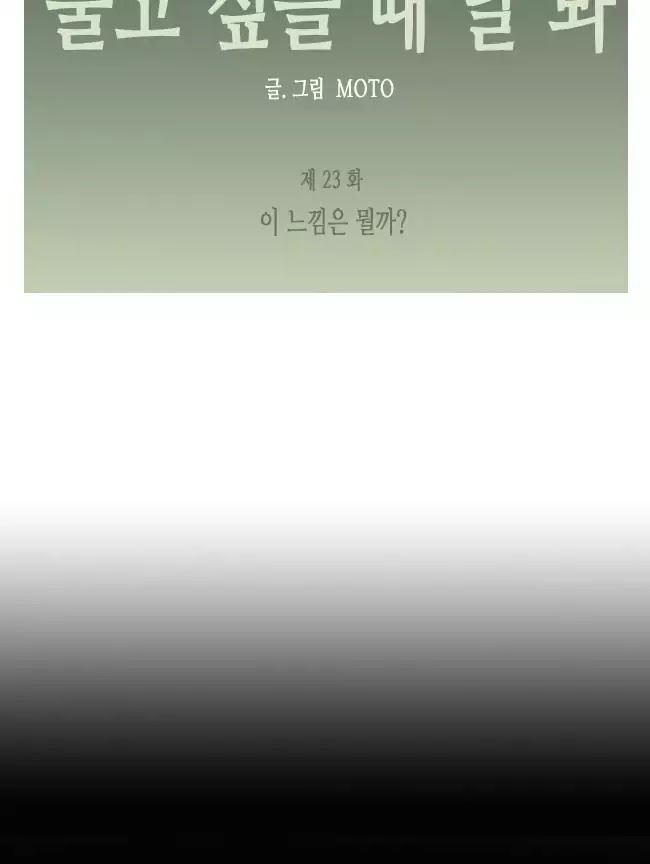 Look at me when you want to cry Chapter 20 page 11 - Chapter 20
