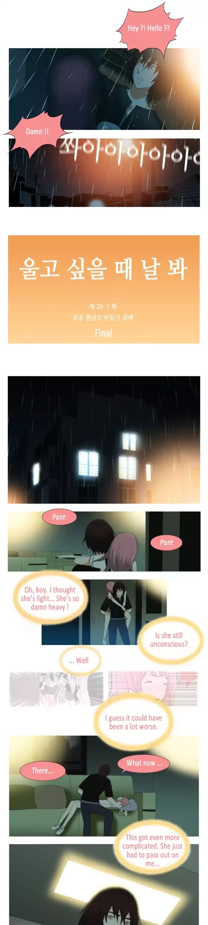 Look at me when you want to cry Chapter 26 page 1 - Chapter 26