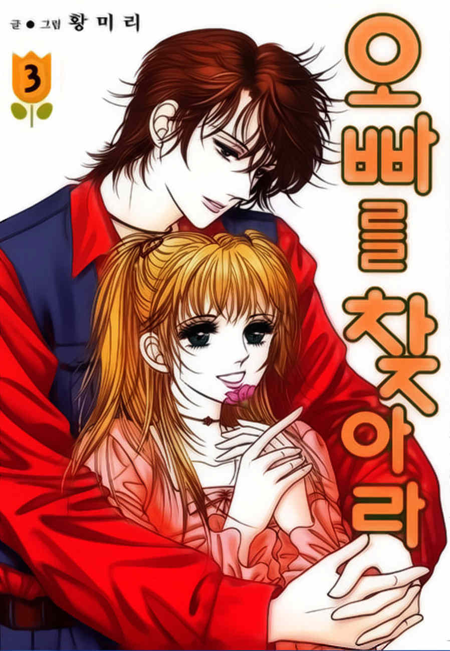 Look for Oppa! Chapter 17 page 1 - Chapter 17