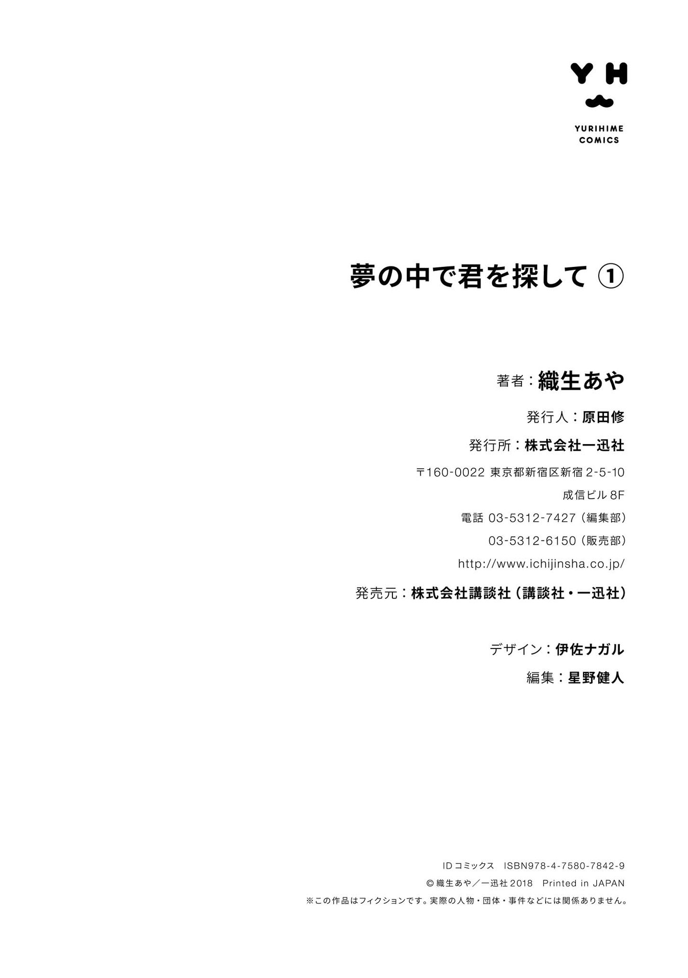 Looking For You In My Dream Chapter 10.5 page 19 - Chapter 10.5