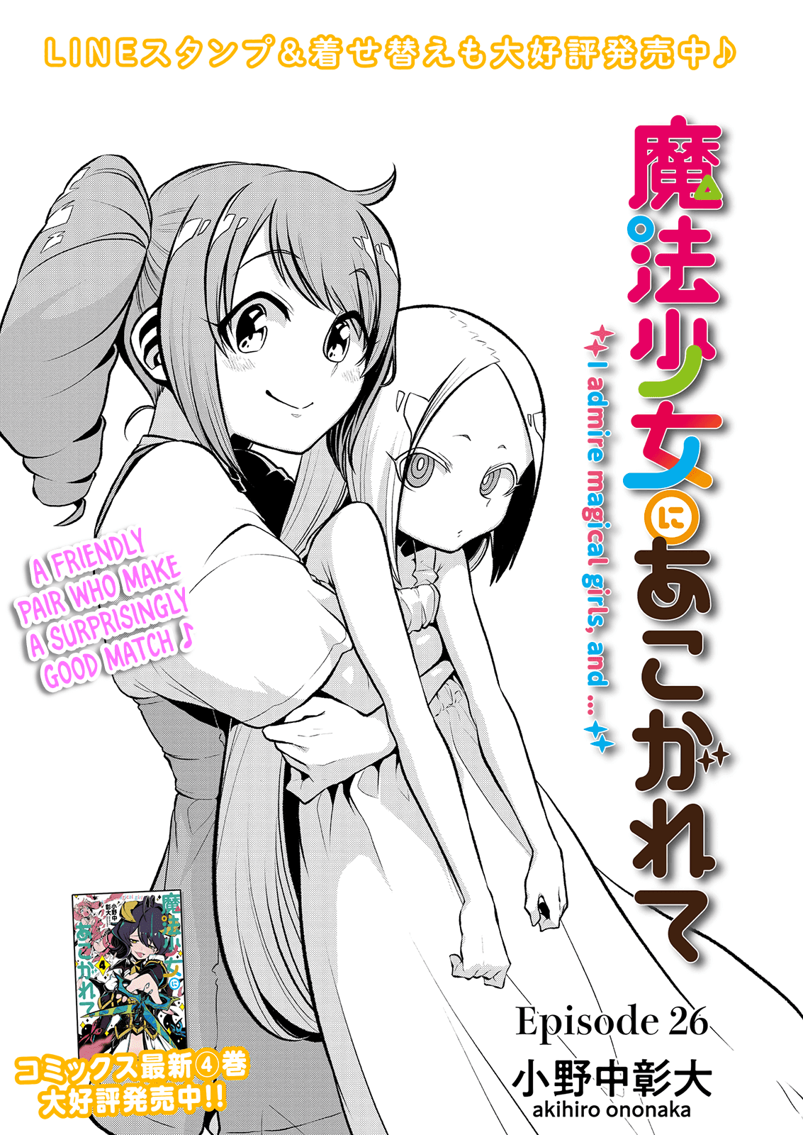 Looking up to Magical Girls Chapter 26 page 3 - Chapter 26