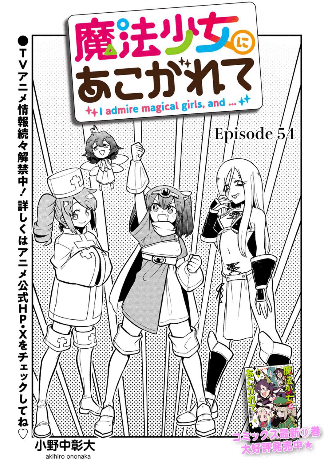Looking up to Magical Girls Chapter 54 page 3 - Chapter 54