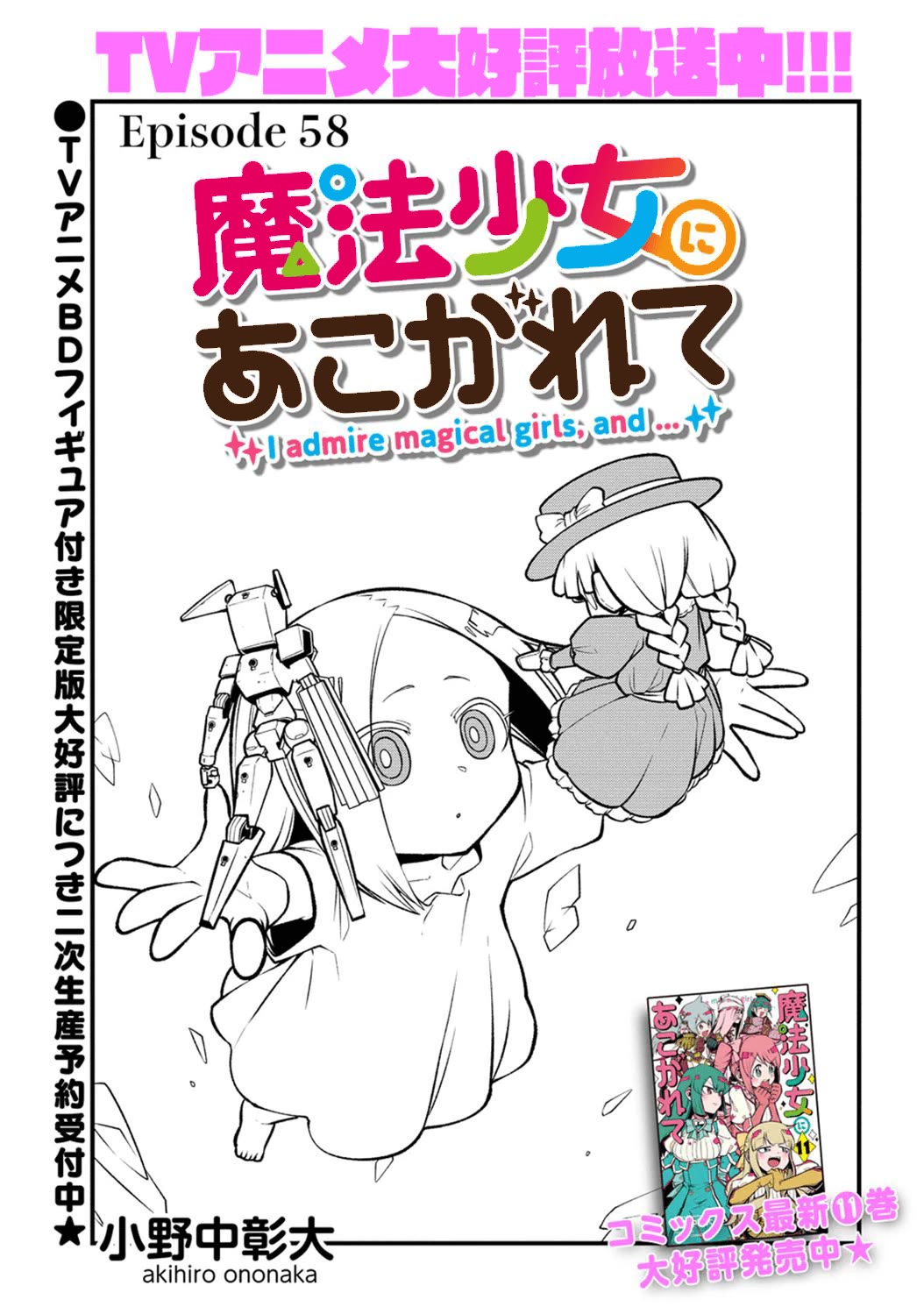 Looking up to Magical Girls Chapter 58 page 3 - Chapter 58