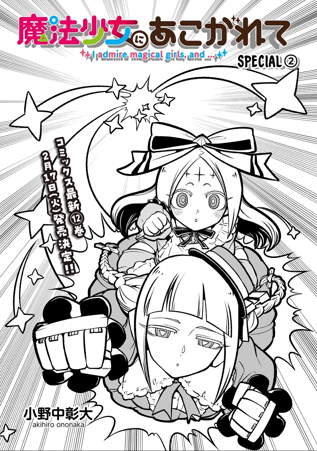 Looking up to Magical Girls Chapter 60.5 page 1 - Chapter 60.5