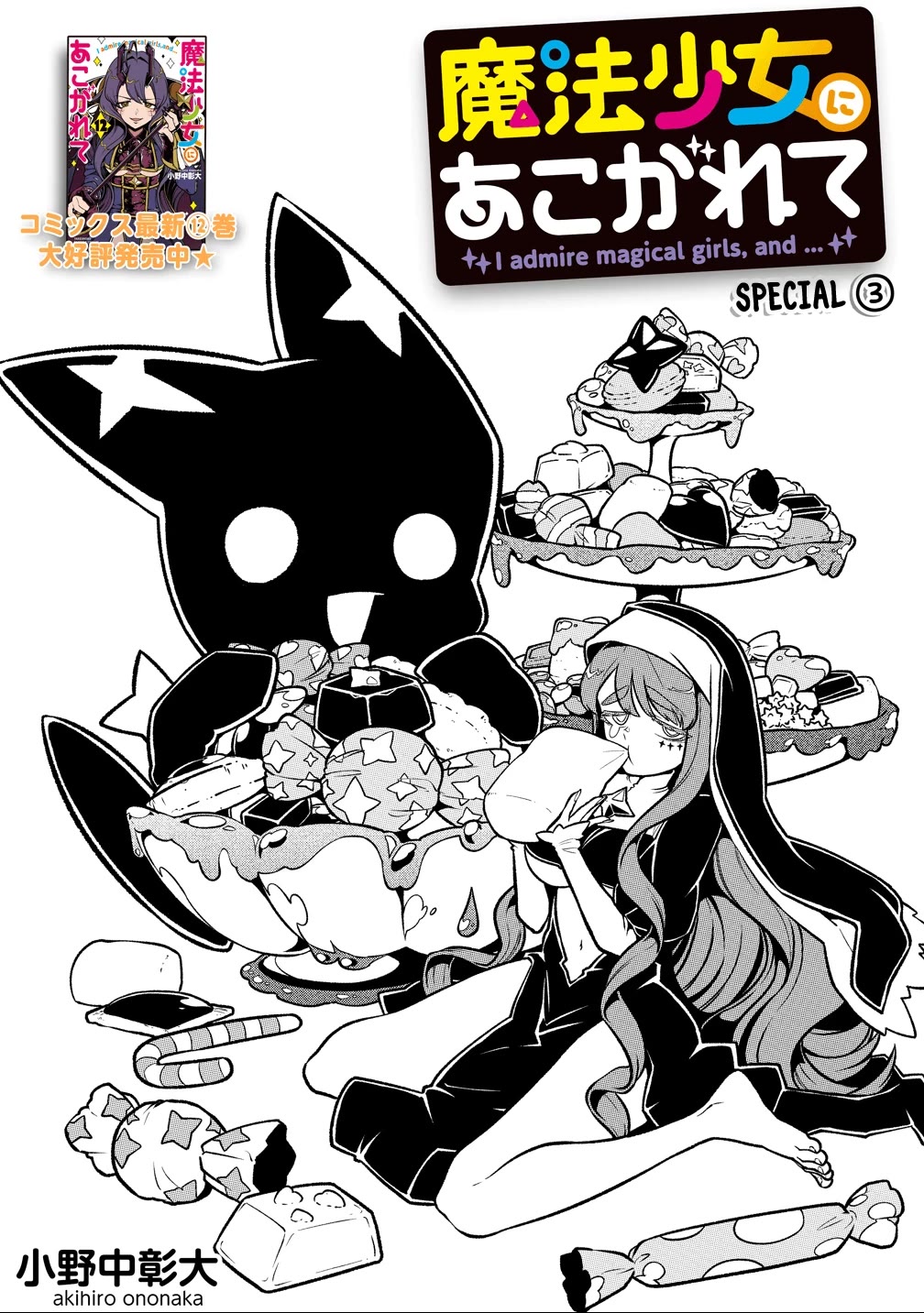 Looking up to Magical Girls Chapter 61.5 page 1 - Chapter 61.5: Special 3