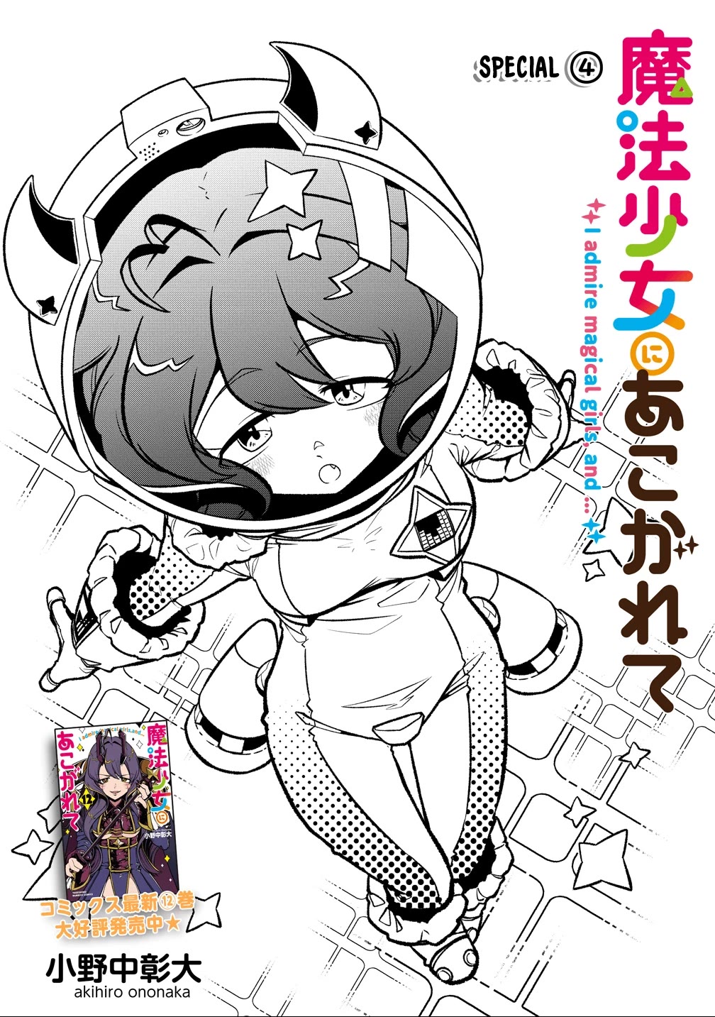 Looking up to Magical Girls Chapter 62.5 page 1 - Chapter 62.5: Special 4