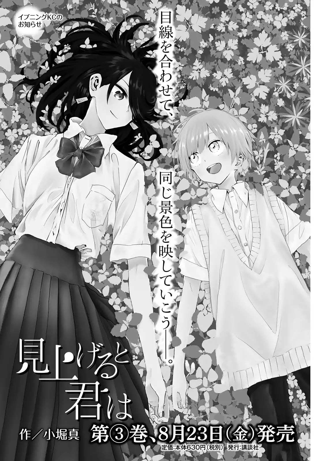 Looking Up to You Chapter 28 page 16 - Chapter 28: A Forgotten Thing