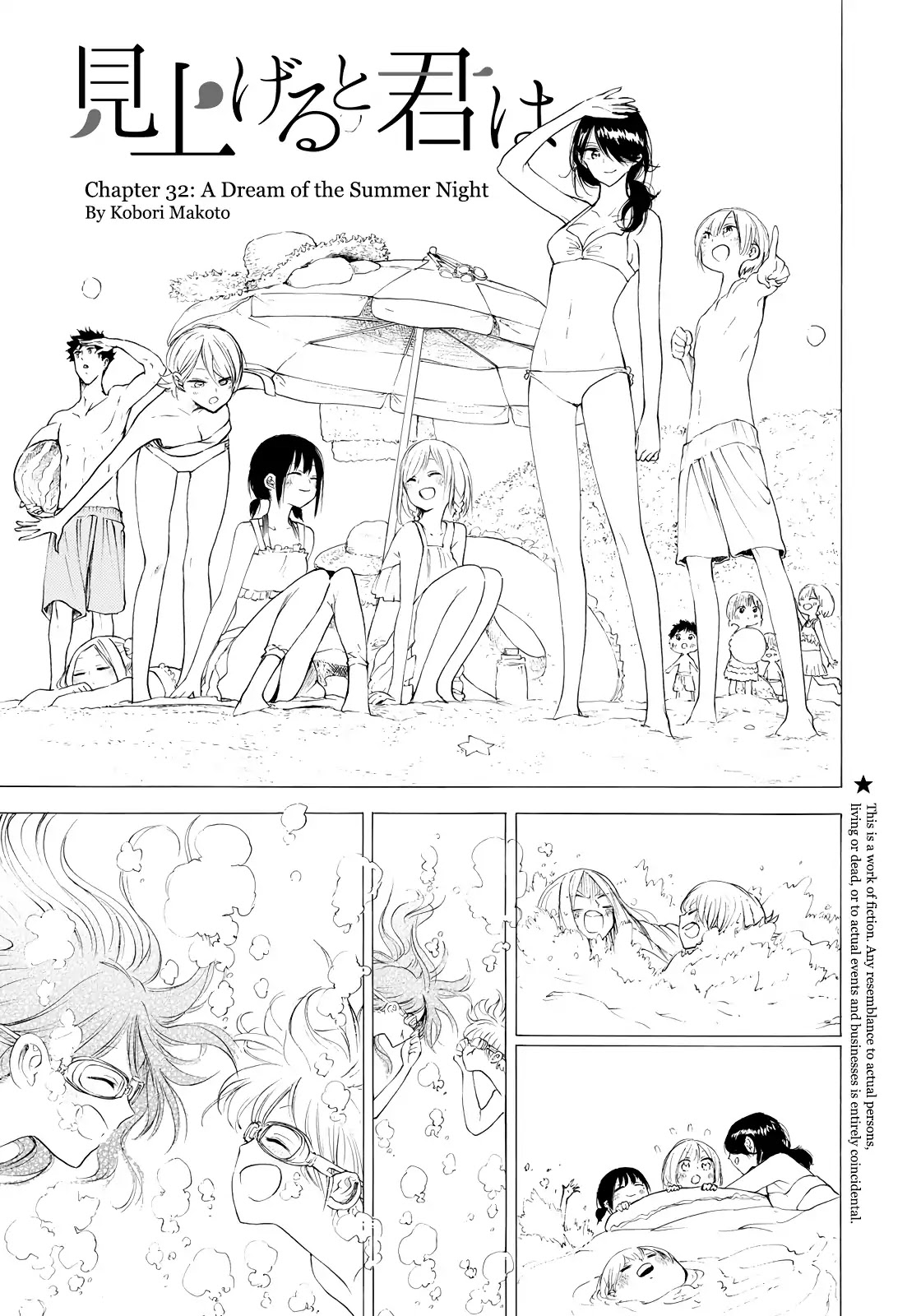 Looking Up to You Chapter 32 page 1 - Chapter 32: A Dream of the Summer Night