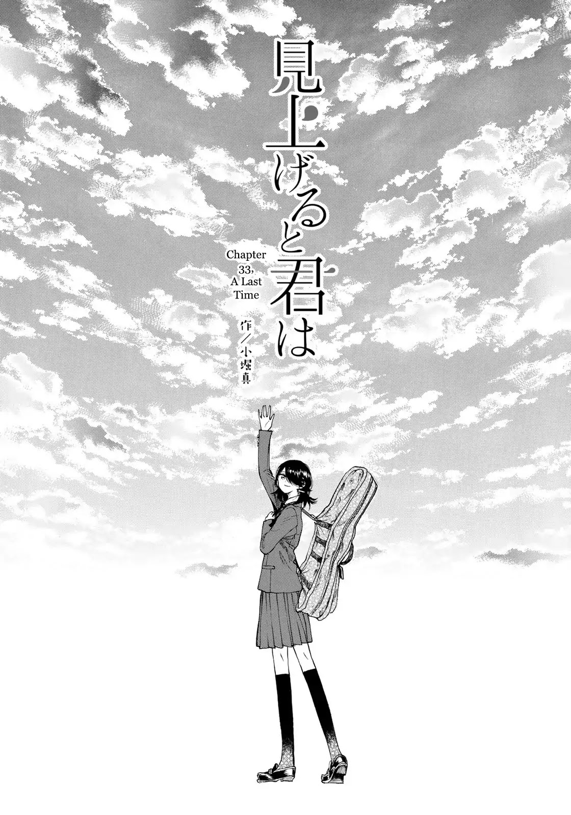 Looking Up to You Chapter 33 page 1 - Chapter 33: A Final Time [END]
