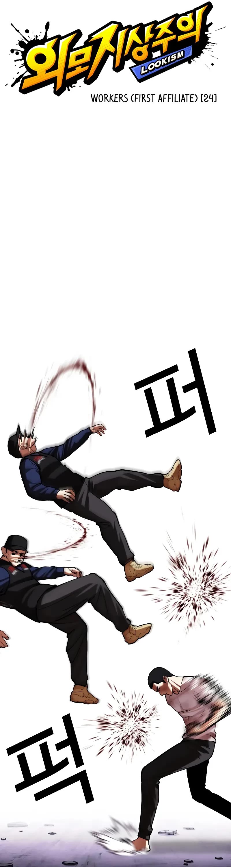 Lookism Chapter 472 page 5 - Chapter 472