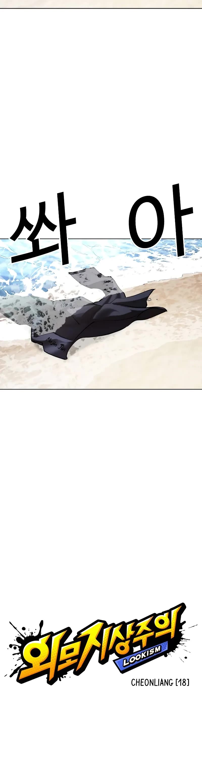 Lookism Chapter 499 page 118 - Chapter 499
