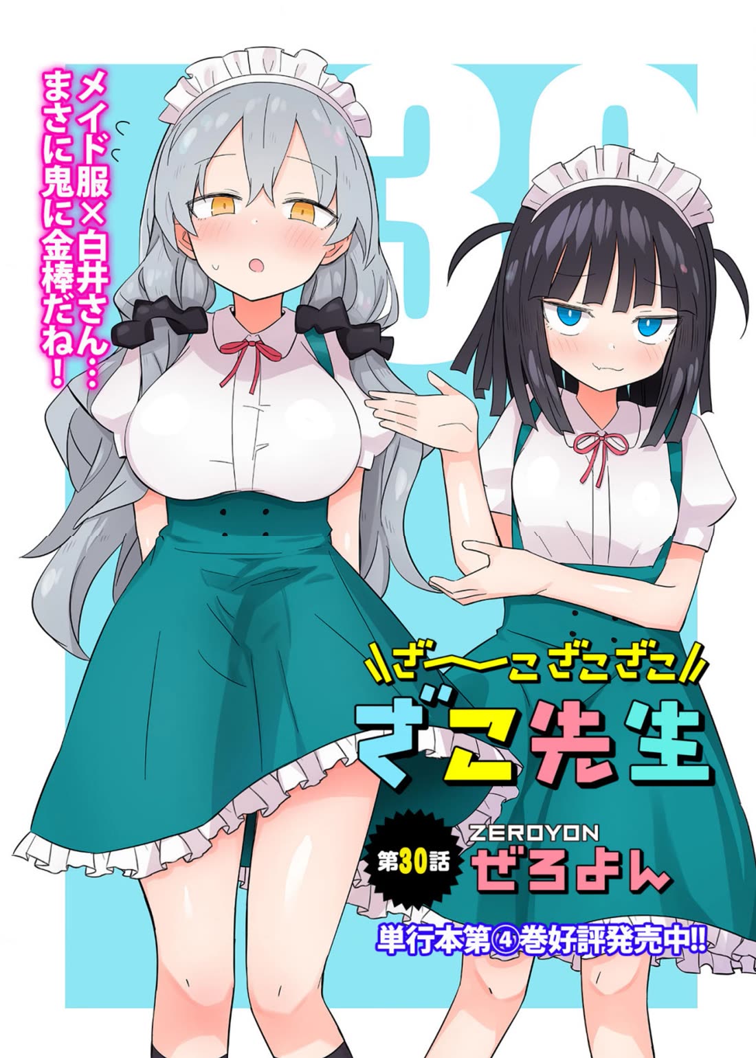 Loooser Loser Loser Loser Sensei Chapter 30 page 1 - Chapter 30