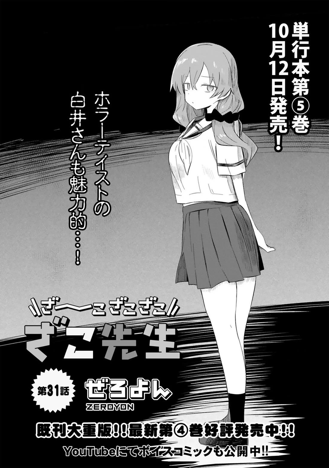 Loooser Loser Loser Loser Sensei Chapter 31 page 2 - Chapter 31