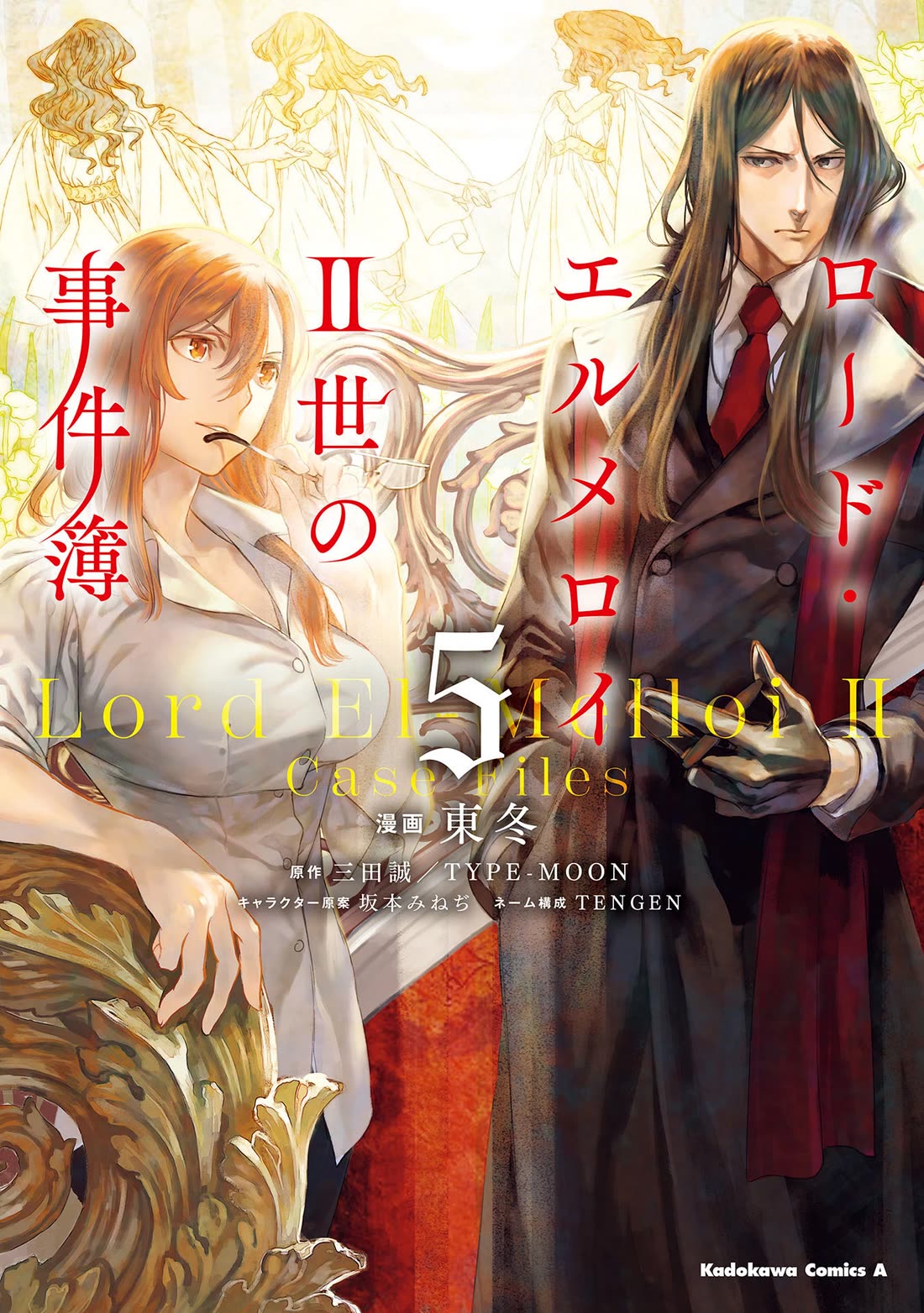 Lord El-Melloi II-sei no Jikenbo Chapter 20 page 1 - Chapter 20