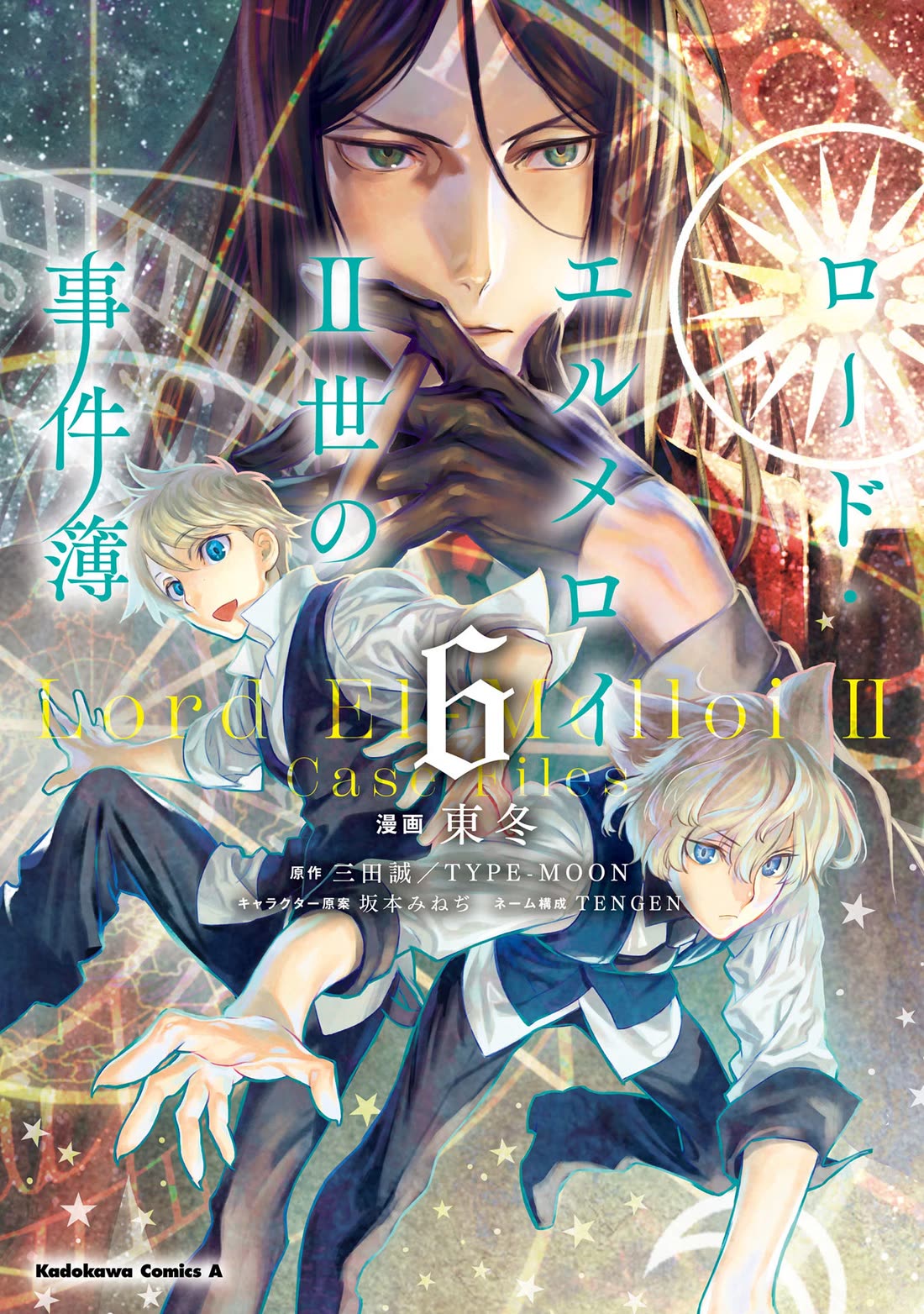 Lord El-Melloi II-sei no Jikenbo Chapter 26 page 1 - Chapter 26