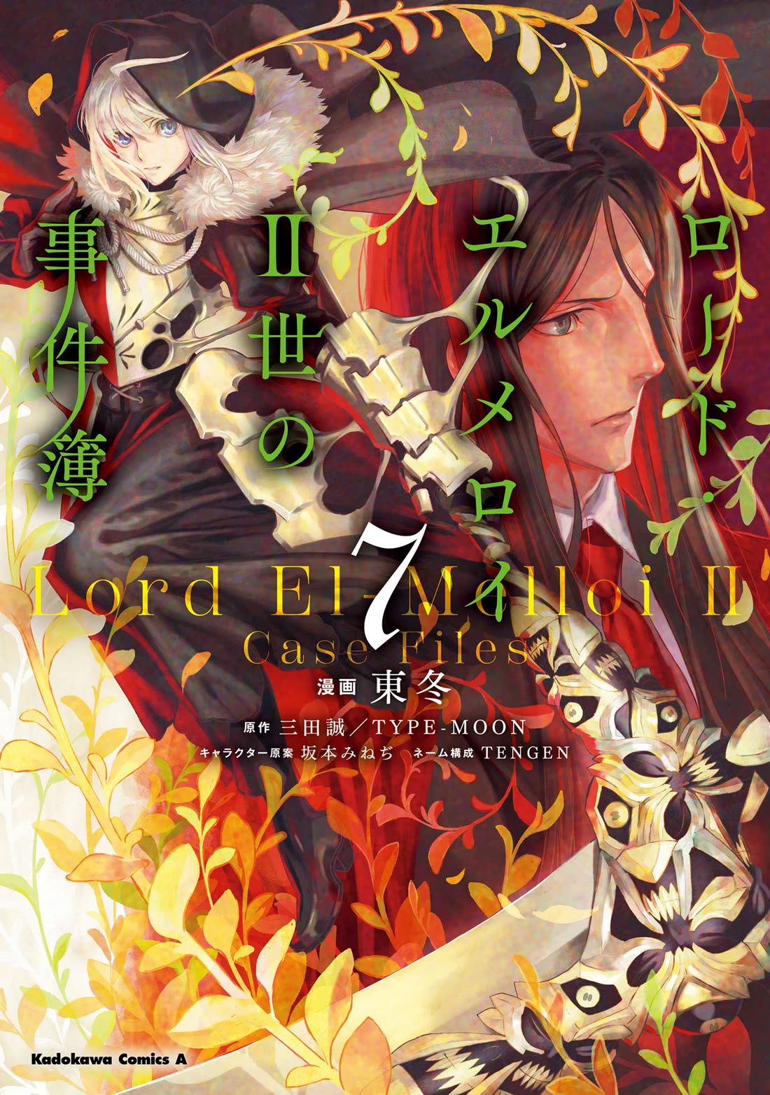 Lord El-Melloi II-sei no Jikenbo Chapter 32 page 1 - Chapter 32