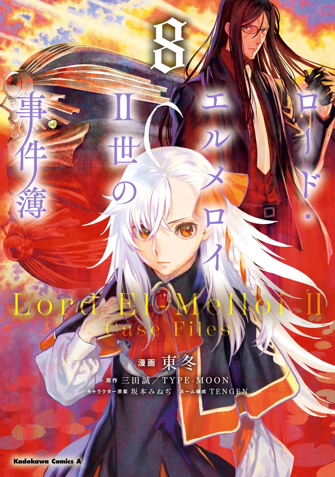 Lord El-Melloi II-sei no Jikenbo Chapter 38 page 1 - Chapter 38