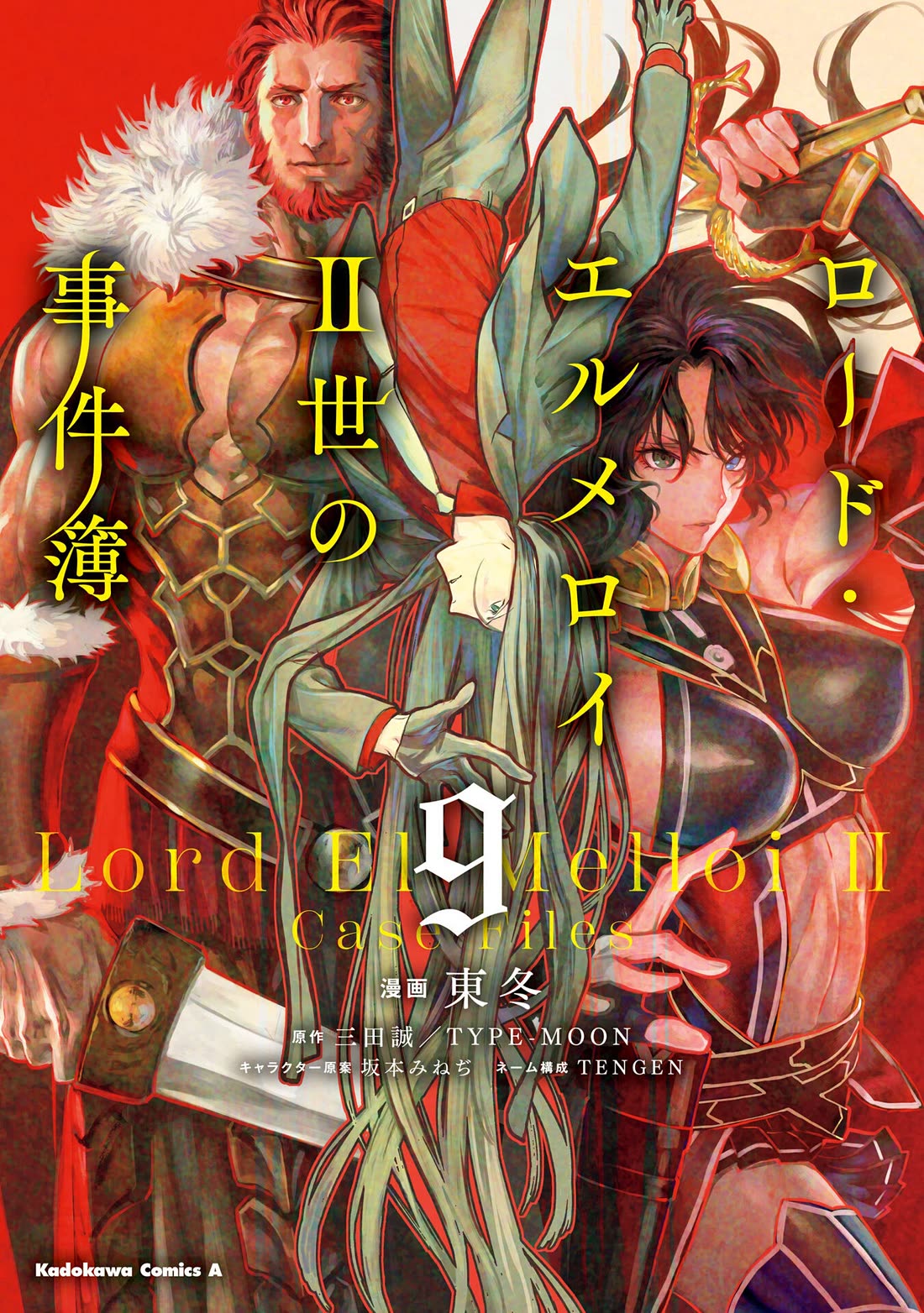 Lord El-Melloi II-sei no Jikenbo Chapter 43 page 1 - Chapter 43