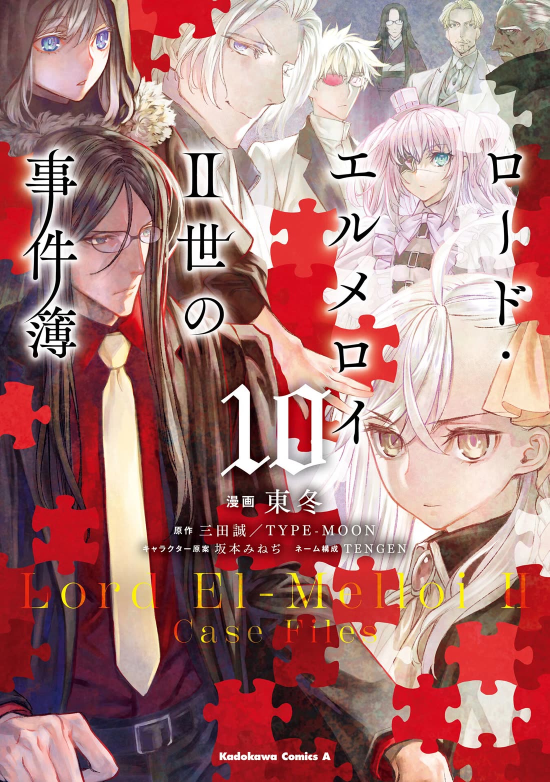 Lord El-Melloi II-sei no Jikenbo Chapter 48 page 1 - Chapter 48