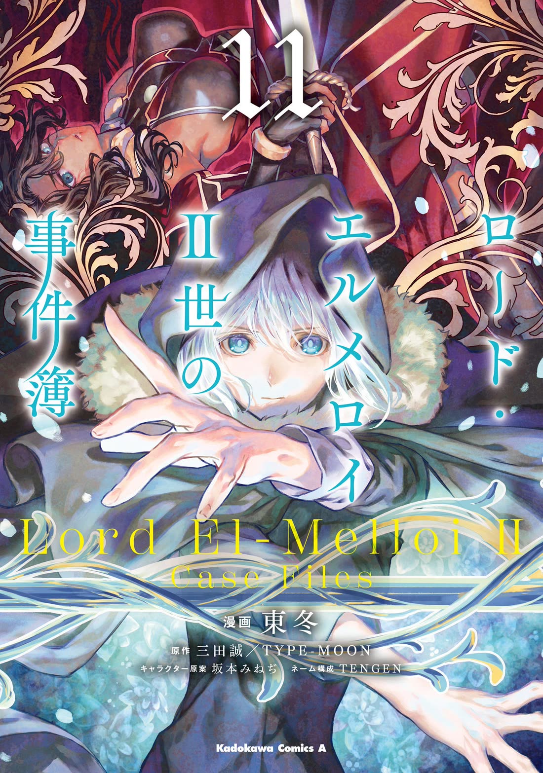 Lord El-Melloi II-sei no Jikenbo Chapter 52 page 1 - Chapter 52