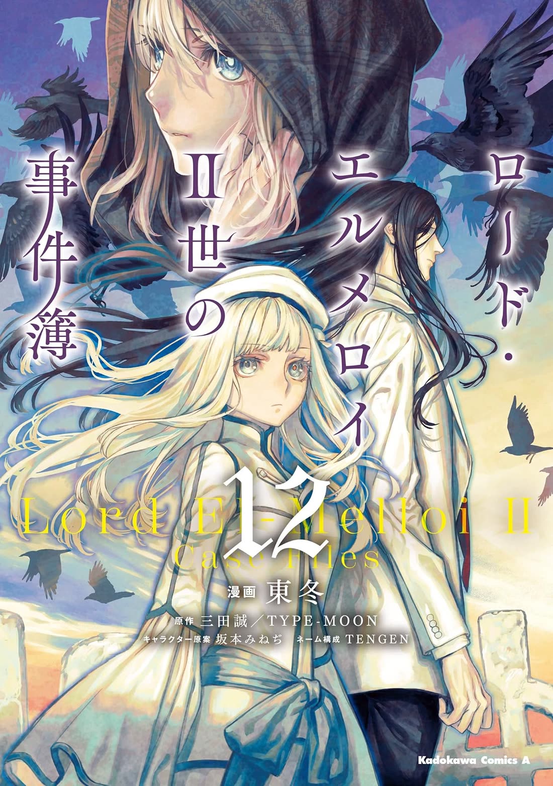 Lord El-Melloi II-sei no Jikenbo Chapter 56 page 1 - Chapter 56