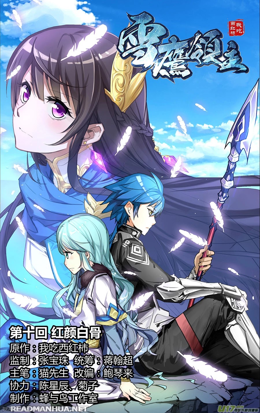 Lord Xue Ying Chapter 10.1 page 2 - Chapter 10.1