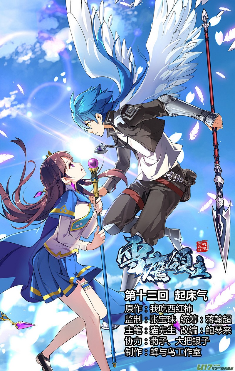 Lord Xue Ying Chapter 13.1 page 1 - Chapter 13.1